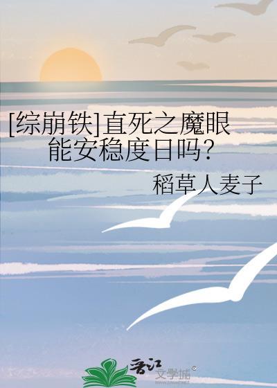 直死之魔眼的弱点