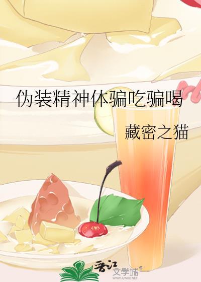 伪装精神病的特征
