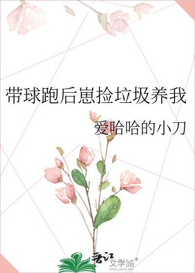 带球跑渣攻带着孩子回来了 百度