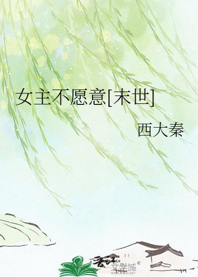 女主不爱男主的