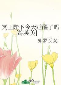 冥王每天在撒娇免费阅读