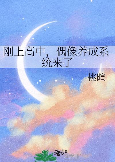 偶像养成类有系统