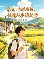 拒绝留级