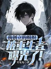 主角创造组织