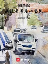 四合院我随身带着小当家 唐三
