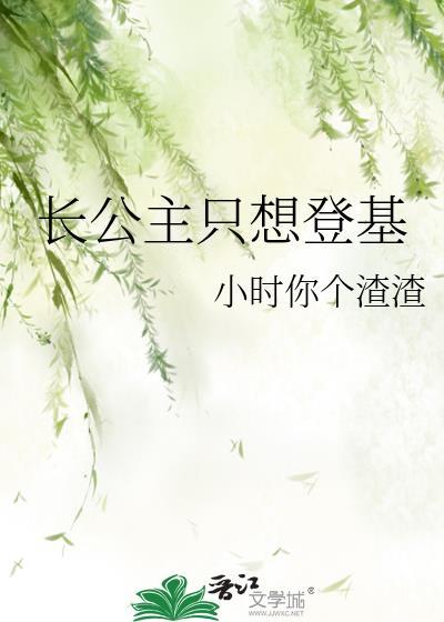 长公主只想出嫁全文阅读