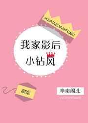 我家影后超甜的免费阅读