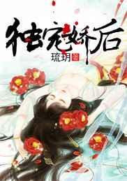 独宠娇娇全文阅读