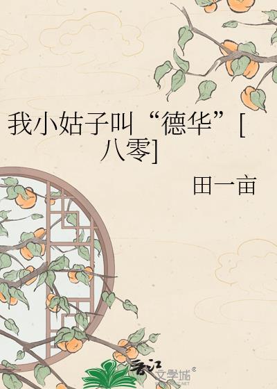 我的小孩叫她什么