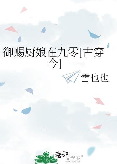 御赐厨娘