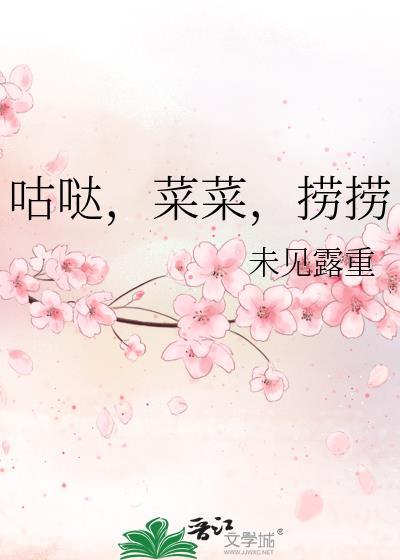 菜菜捞捞什么意思