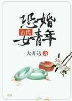 恐婚女怎么办