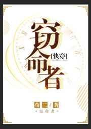 窃命者txt