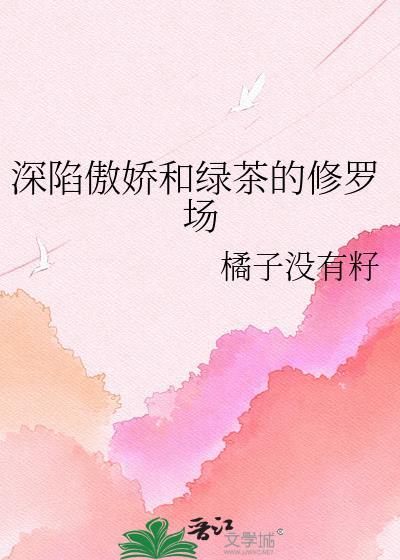 深陷鬼怪修罗场免费