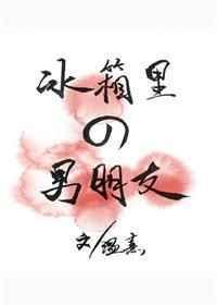 冰箱里的男友txt