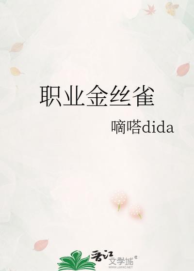 什么是金丝雀行业