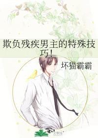 欺负残疾人会有报应吗