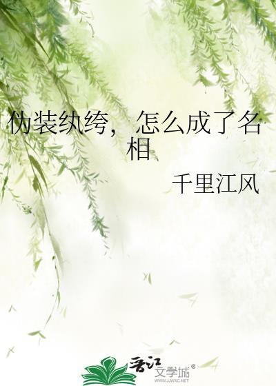 假装纨绔少爷的