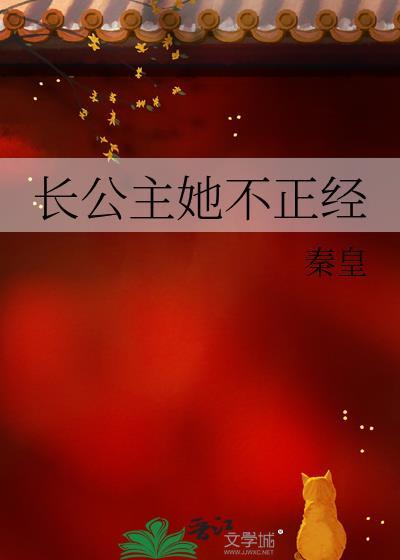 长公主她真香了