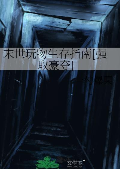 末世生存游戏推荐