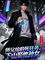 师父让徒弟下山