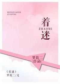 着迷txt