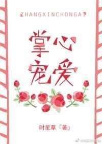 掌心宠爱TXT百度