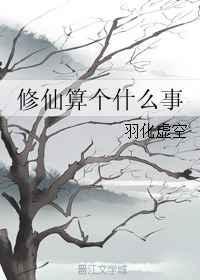 修仙是指什么