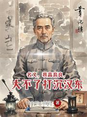 大不了打沉汉东