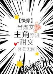 穿越到虐文当女主
