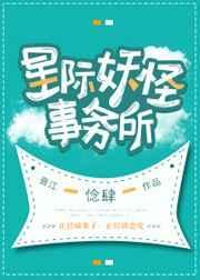 妖怪事务所 游戏
