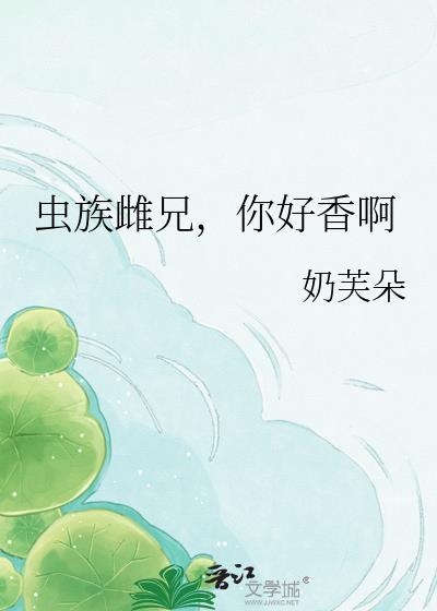 虫族之唯一雌性咖啡