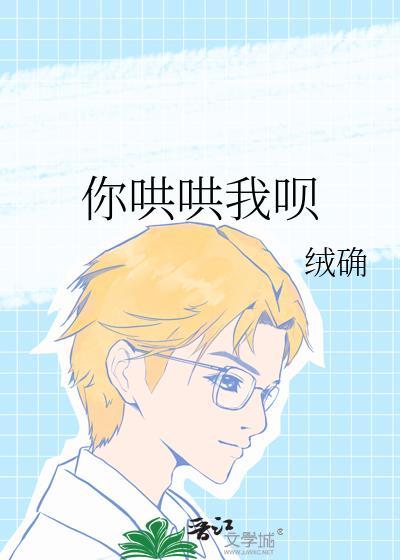 你哄哄我呀 番外