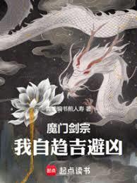 我魔门宗主