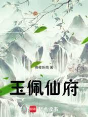 玉符真仙