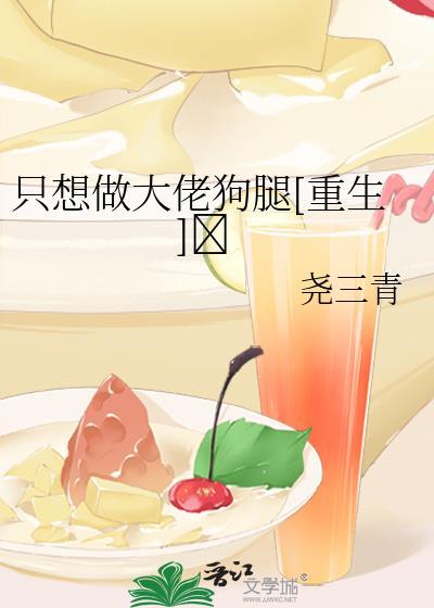 只想当大佬的躺赢萌妹全文免费阅读