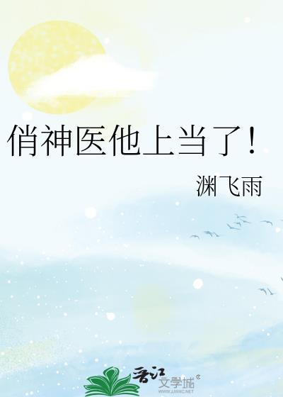 俏医仙全集