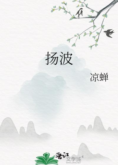 鄂州刘扬波