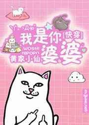快穿我是你婆婆类似