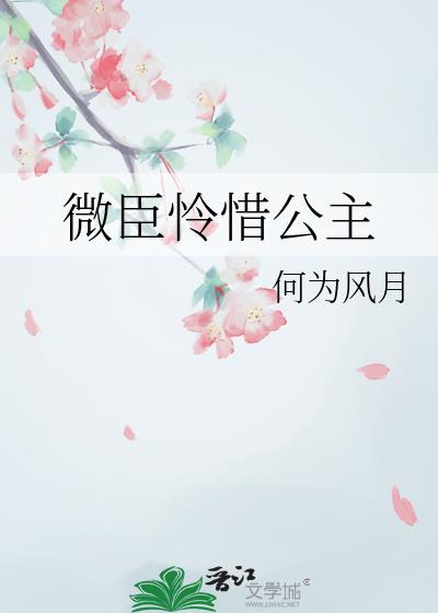微臣谗了
