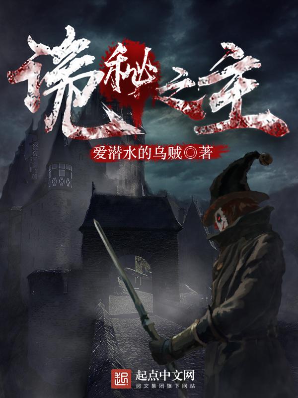 诡秘之主愚者游戏官网