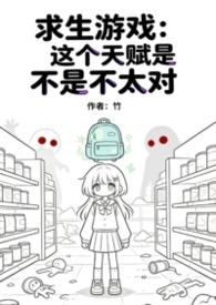求生类主角天赋