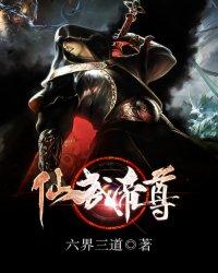 仙武帝尊在线观看