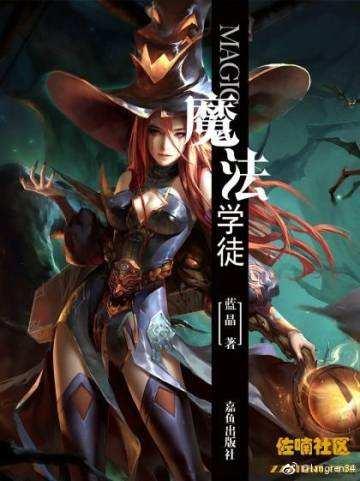 魔法学徒蓝晶