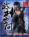 武神空间漫画