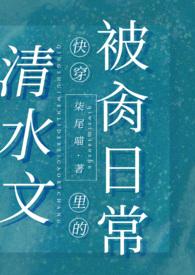 清水文里的被肏日常(高H)