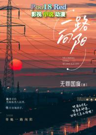 一路向阳(熟男熟女H)