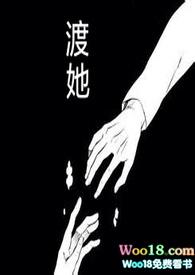 渡她(快穿H)