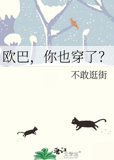 欧巴，你也穿了？