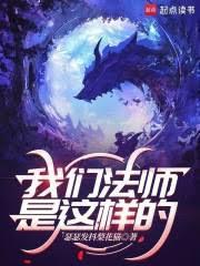 我的魔法没有上限!
